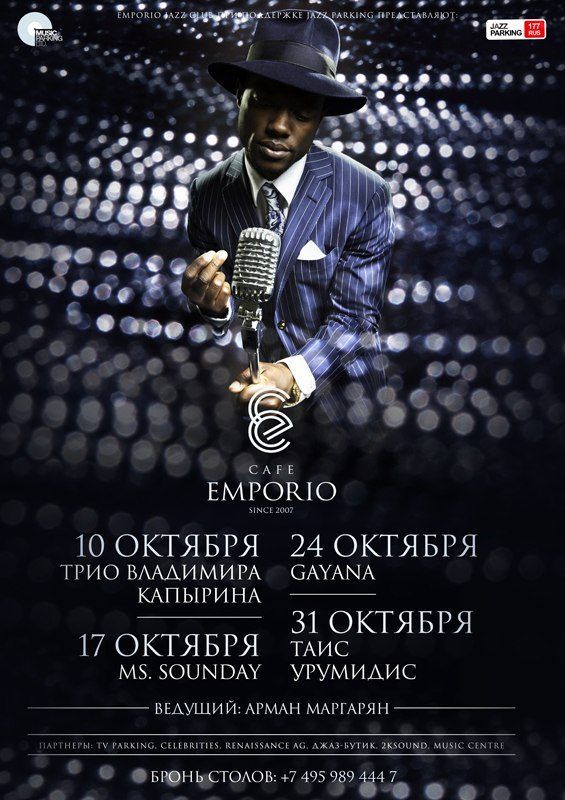 Poster, Emporio